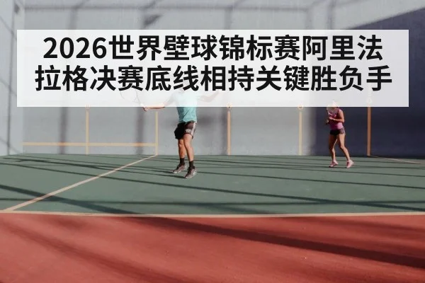 squash match rally