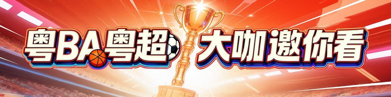 c7娱乐分部-黄宗泽喊话“粤BA”:若有机会现场观赛,将为家乡潮州加油